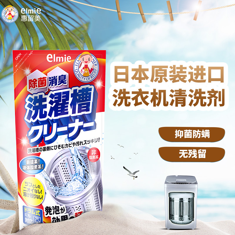 日本进口洗衣机槽清洗剂全自动滚筒波轮内筒除垢杀菌消毒清洁剂3袋装