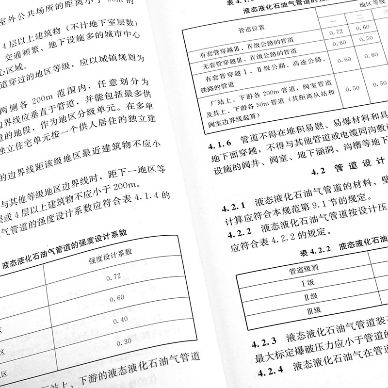 [正版]GB51142-2015 液化石油气供应工程设计规范 中国建筑工业出版社高清大图