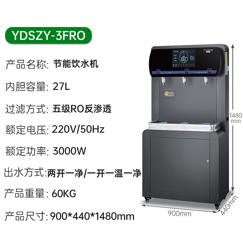 意黛斯(YIDAISI)商用直饮机立式开水器工厂学校直饮水机RO反渗透净水器YDSZY-3FRO两开一净/一开一温一净高清大图
