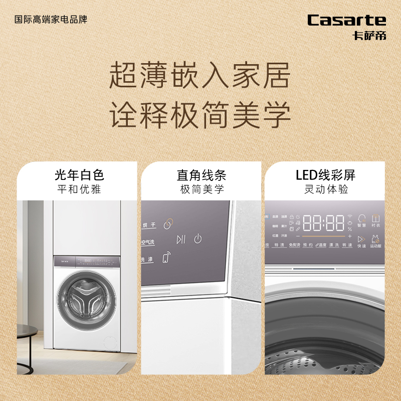 卡萨帝(Casarte)洗衣机C1 D10W7ELU1