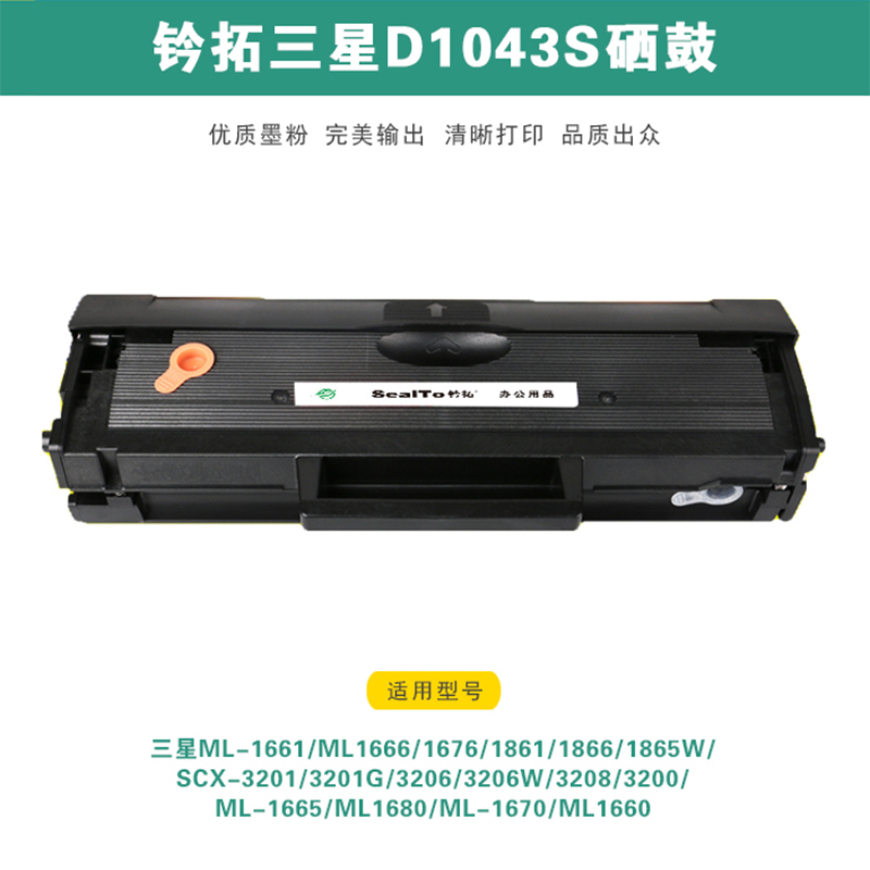 钤拓(sealto)硒鼓qt-d1043s报价_参数_图片_视频