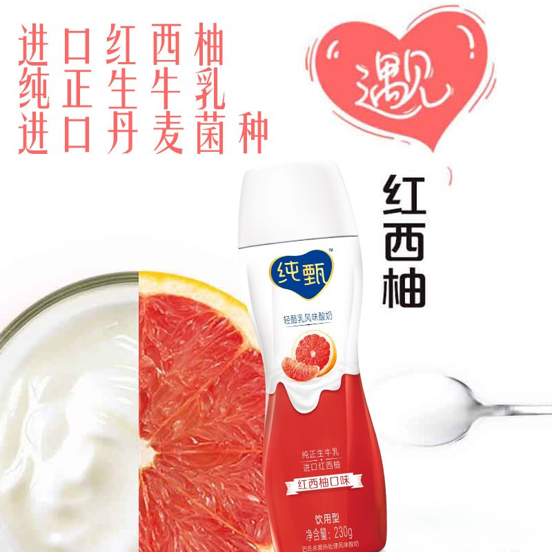 蒙牛 纯甄小蛮腰红西柚口味高端轻酪乳酸牛奶PET瓶 230g*10瓶礼盒装