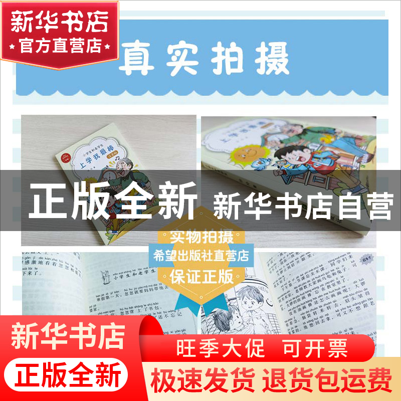 正版 上学我最棒:小学生和老学生 徐玲著 希望出版社 97875379866高清大图