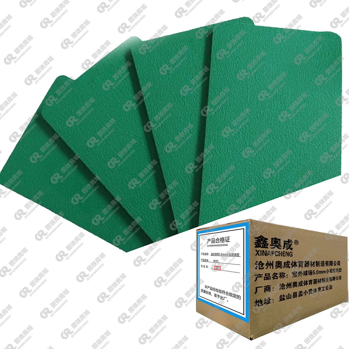 鑫奥成 H 室外球场5.0mm小石纹地胶WX5/平米