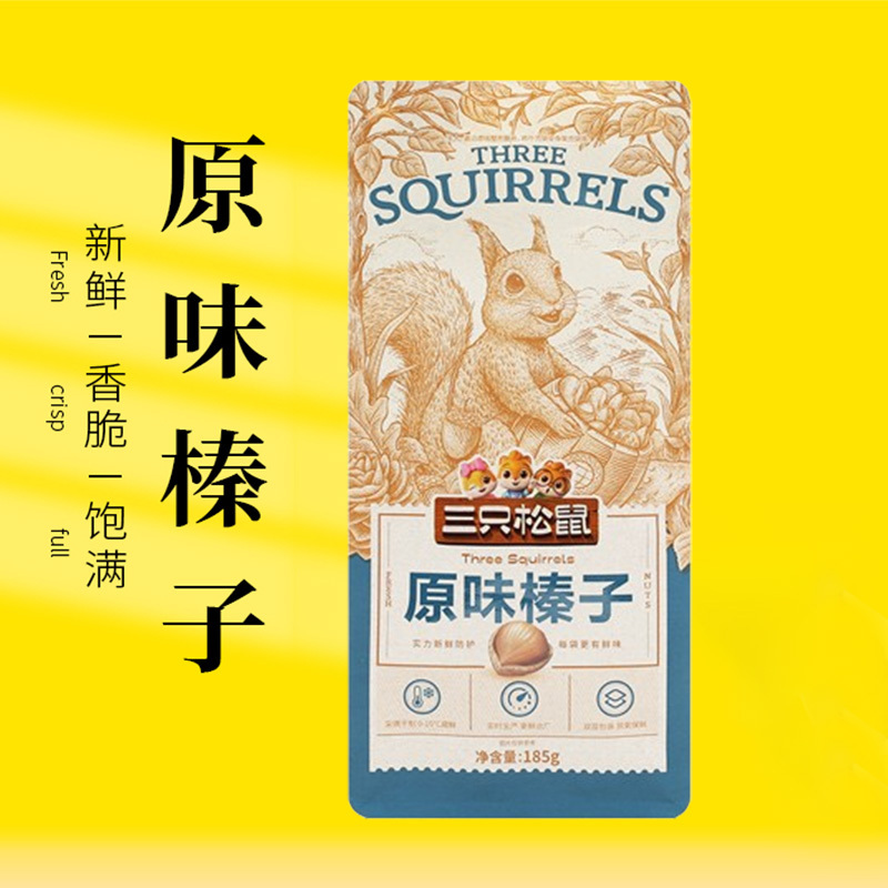 三只松鼠榛子平榛坚果山板栗炒货干果零食原味榛子185g*1袋