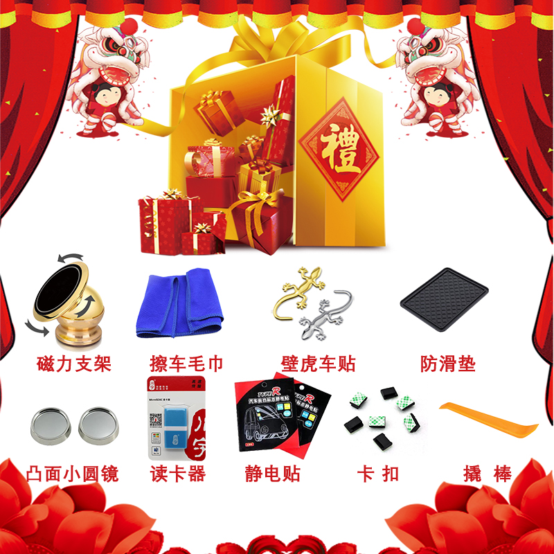 卫全行 行车记录仪套件 汽车精美礼品盒 行车记录仪礼品盒 手机磁力支架、卡扣线、 停车卡、擦车巾、 凸面小圆镜、 防滑垫