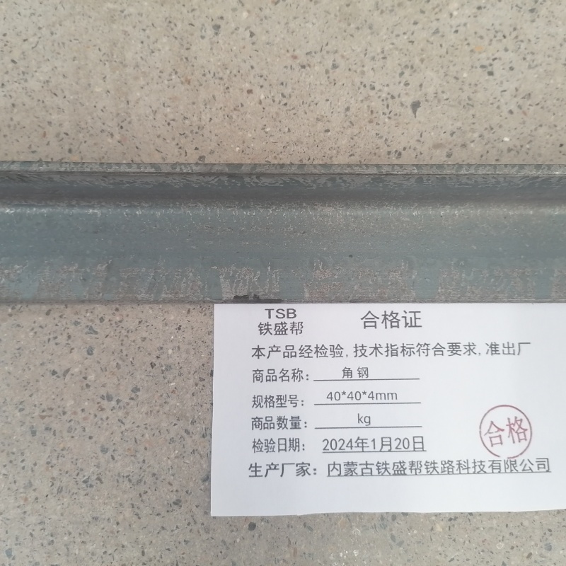 铁盛帮 角钢40*40*4mm kg高清大图