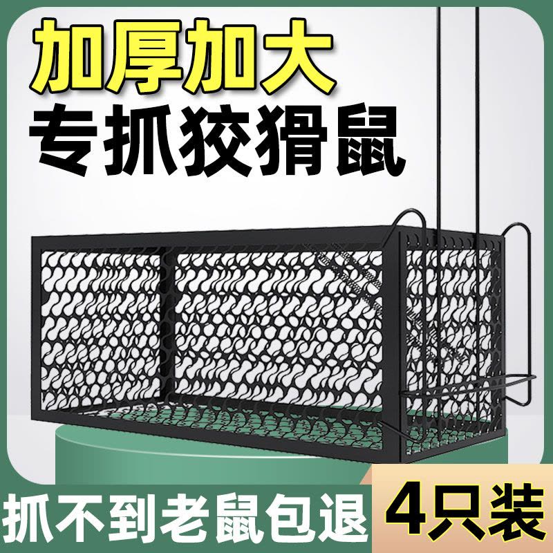 抓老鼠笼子捕鼠神器家用全自动逮扑捉耗子老鼠夹强力粘鼠板灭鼠器 老鼠夹4个+捕鼠笼2个(店长推荐)送诱图片