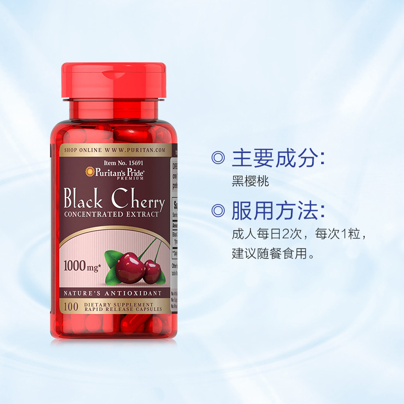 普丽普莱 美国黑樱桃浓缩胶囊1000mg*100粒膳食营养补充剂