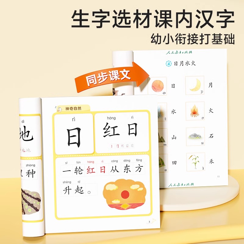 [热卖❤️全4册]学前识字造句书 [正版]学前识字造句书识字卡片幼儿园看图趣味识字幼儿启蒙早教书籍学前班识字320汉字满高清大图