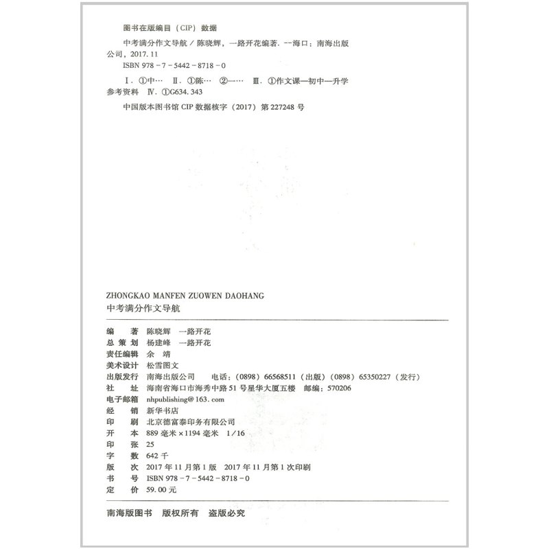 [正版]曹文轩 中考满分作文导航 7-9年级通用 倾情 名师辅导作文 中学生作文辅导书作文大全满分作文热点荟萃考场精选