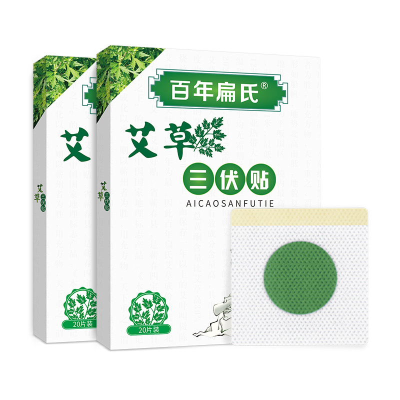 [买2赠2]百年扁氏艾草三伏贴(20贴/盒)冬病夏治提升机体免疫力初伏中伏末伏 艾草三伏贴 99