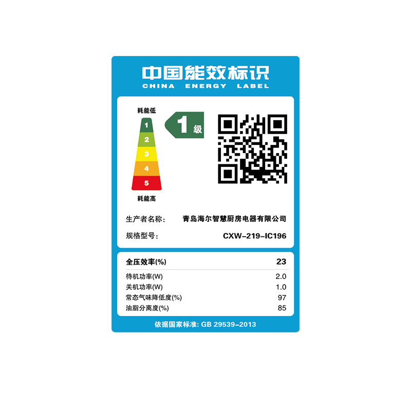 海尔智家统帅(leader)抽油烟机IC196 侧吸20m³大风量家用厨房大吸力油烟机 触控面板易清洁油烟机单机图片