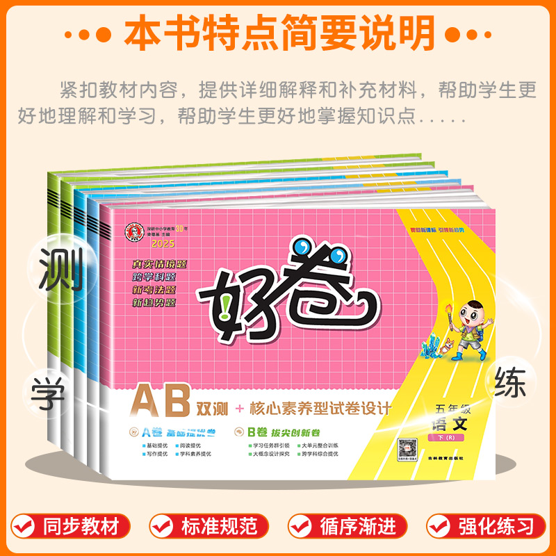 5年级上册 语文 人教版 小学五年级 [正版]荣德基 好卷五年级上册下册语文数学英语全套人教版北师大外研版 小学生同步练高清大图