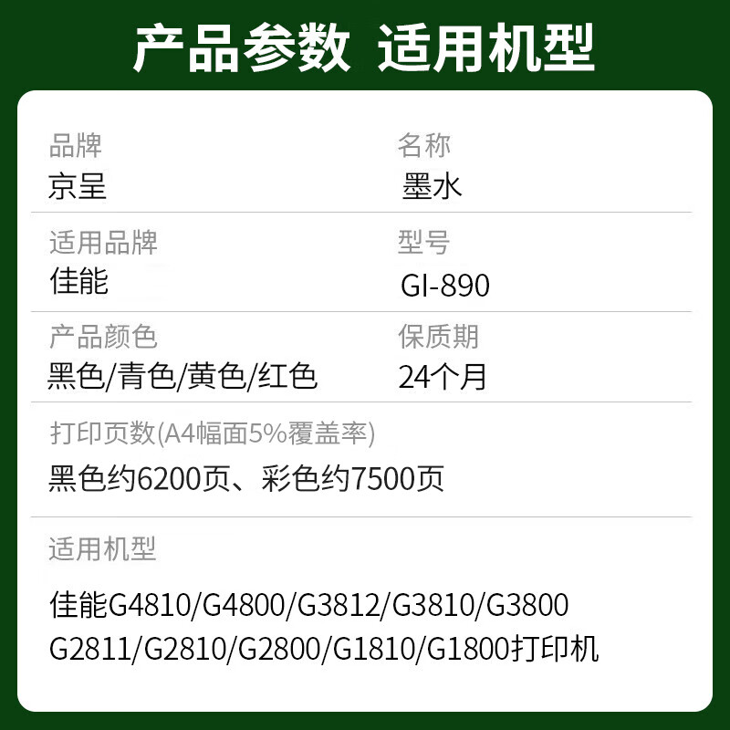 京呈原装加黑墨盒高容量打印利器持久耐用设计雅黑高清大图
