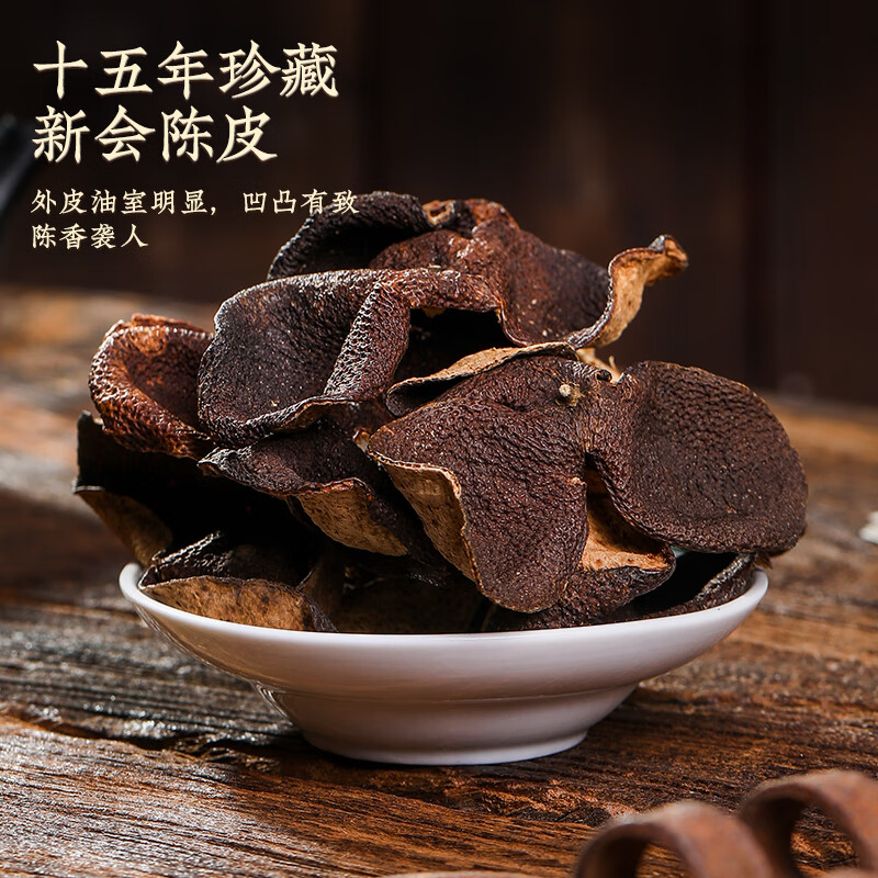 天洲溪新会陈皮天洲溪 广东新会梅江源产十五年老陈皮玻璃瓶新老包装 随机发货高清大图