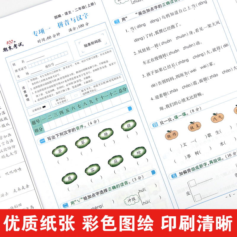 醉染图书学效评估完全测试卷 语文 2年级·上册9787514818024高清大图