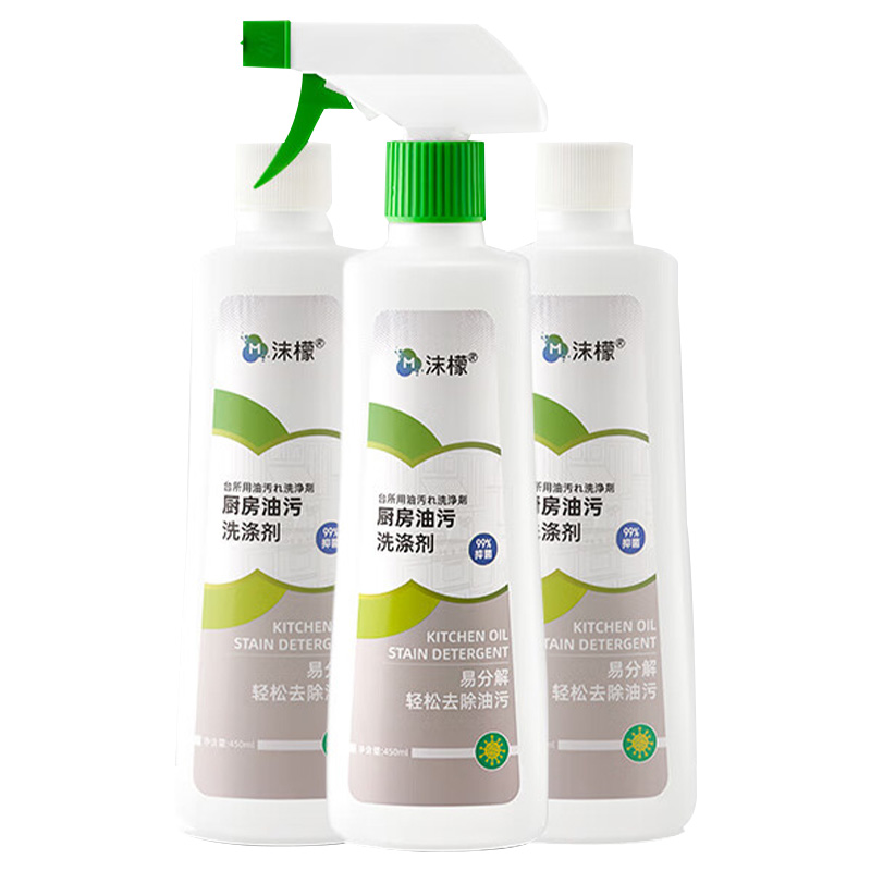 沫檬油污清洁剂450ml*3瓶厨房去油清洗剂强力除污渍油污净