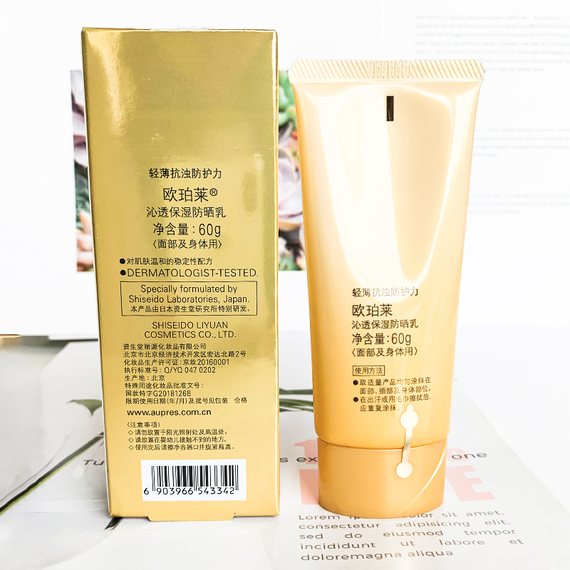 欧珀莱AUPRES沁透保湿防晒乳60g