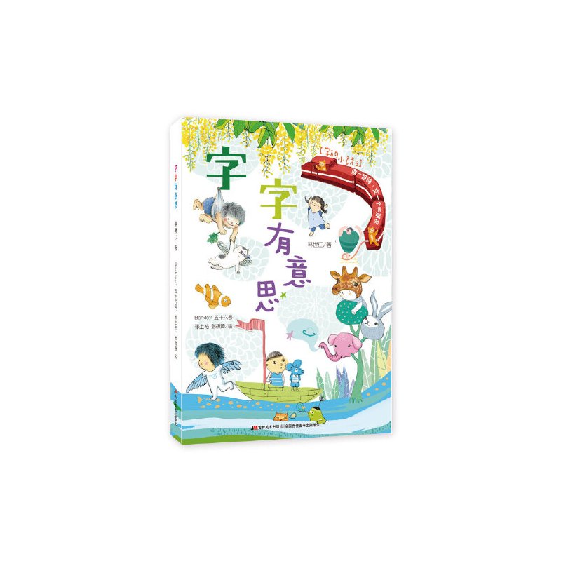 字字有意思 [正版]直营字的小诗 字字有意思 字字看心情 字字小宇宙全3册任选一二三四年级的课外书书籍汉字的故事认字书幼