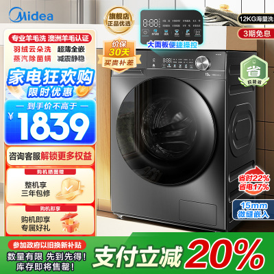 美的滚筒洗衣机MG120V36T