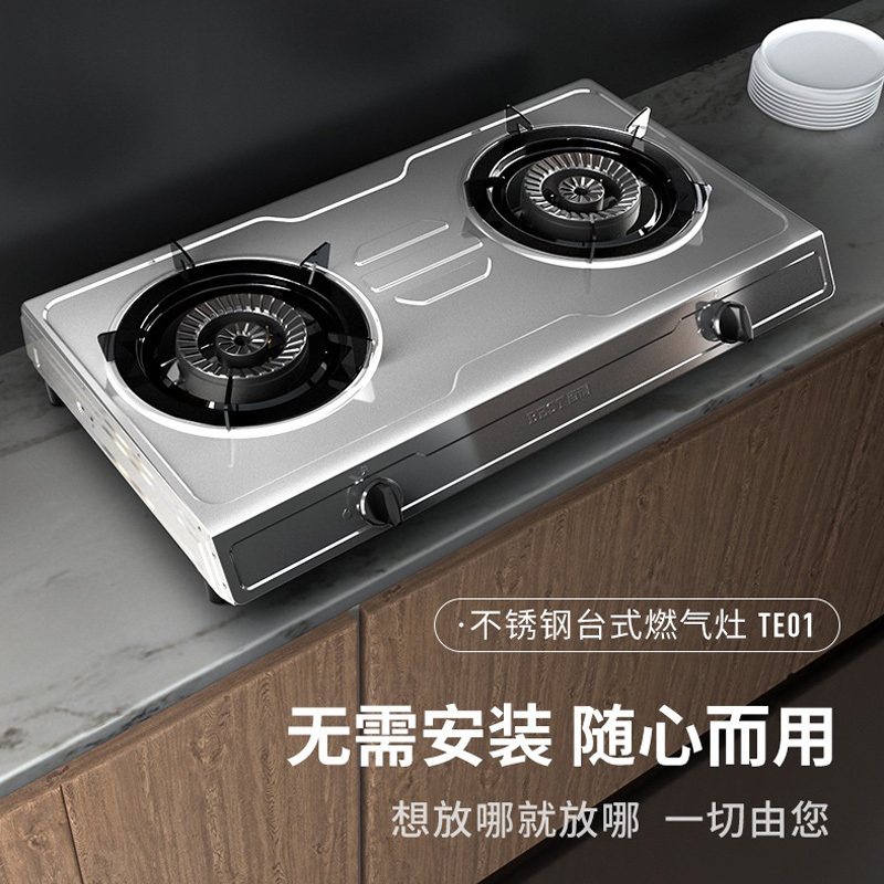 华帝百得(BEST) TE01 不锈钢燃气灶 4.3kW宽频旋钮多档调节 火力台式双眼灶具(液化气)