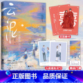 【正版】赠人设成长卡+婚书+晚会门票云泥 岁见 新增全新万字番外 青春文学言情双向救赎暗文成