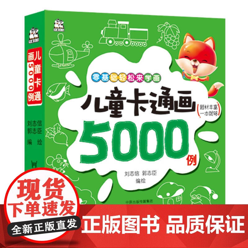 儿童卡通画5000例高清大图