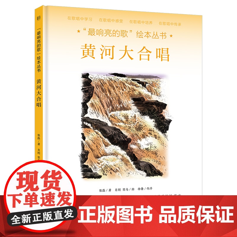 “最响亮的歌”绘本丛书:黄河大合唱高清大图