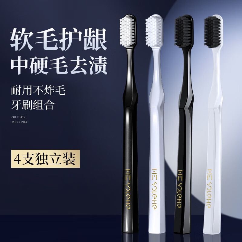 和风雨去渍护龈牙刷 (软毛*2+中硬毛*2)小头成人耐用家庭套装新老随机发