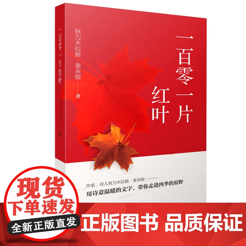 一百零一片红叶高清大图