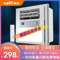 华帝vatti 凉霸826智能遥控空调式摆叶厨房遥控吹风扇集成吊顶46瓦功率冷霸冷风机30*30多功能组合电器