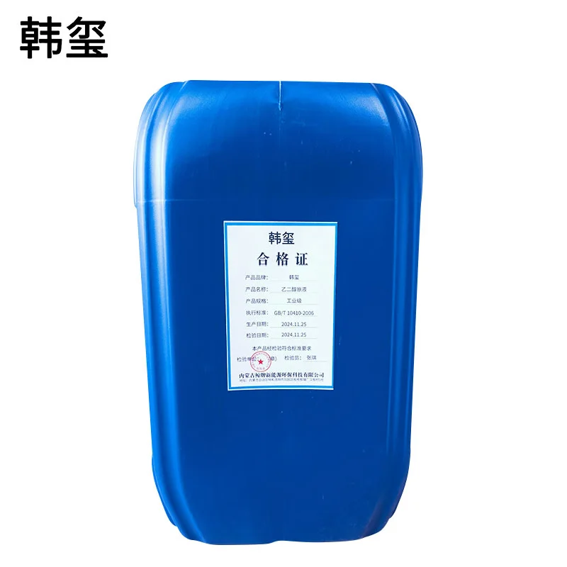 韩玺 乙二醇原液 防冻液原料 含量≥95% 工业级 kg