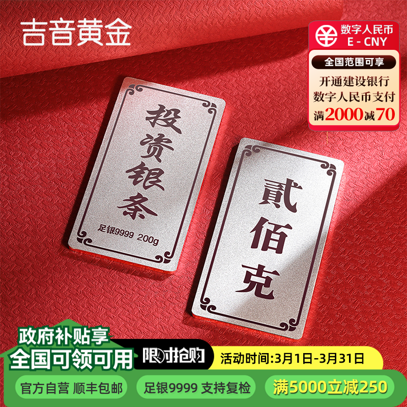 吉音 999.9足银银锭银砖白银摆件马年投资银条200g 收藏馈赠 节日礼物