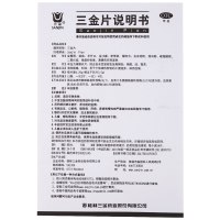 桂林三金 三金片 0.29g*54片片尿路感染 清热解毒 利湿小便短赤 前列腺炎消炎药