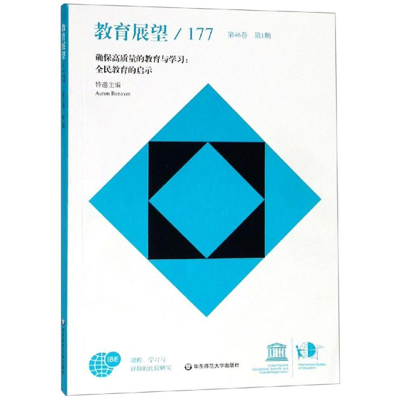 [M]教育展望.177.确保高质量的教育与学习:全民教育的启示-9787567583931高清大图