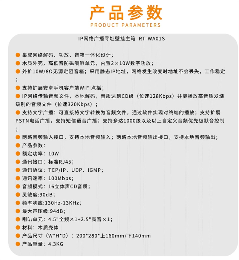 雷拓网络广播寻址壁挂主箱 RT-WA01S IP(单位:只)高清大图