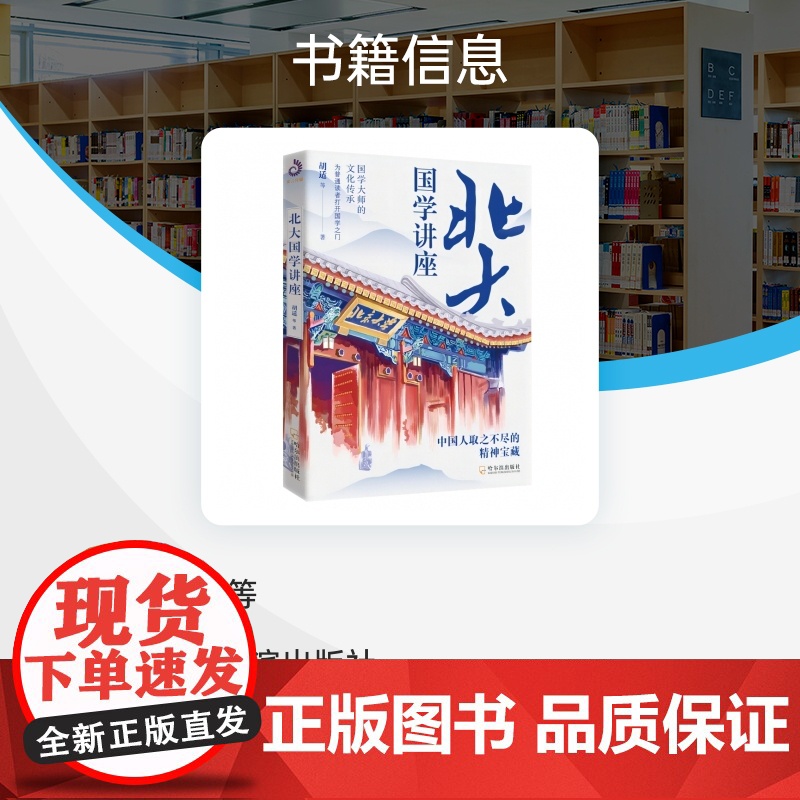 北大国学讲座高清大图
