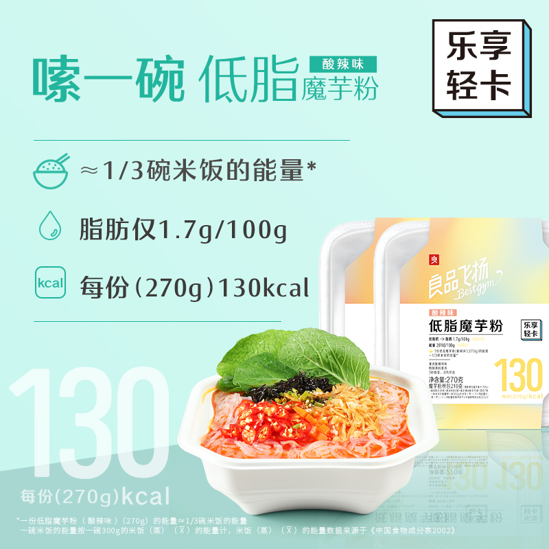 [良品铺子飞扬-低脂魔芋粉270gx4盒]酸辣粉丝代餐方便速食充饥方便面
