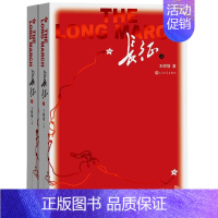 【正版】八年级上名著导读阅读长征修订版上下2册王树增著套装红色经典故事抗日战争系列纪实文学暑期阅读书排行纪争行