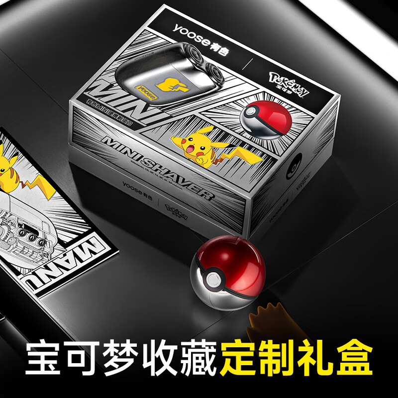 有色(yoose)宝可梦联名款剃须刀 潮流便携迷你合金刮胡刀 男士礼物送男友老公胡须刀 皮卡丘联名礼盒MINI2.0高清大图