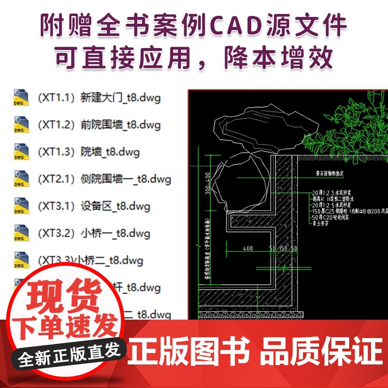 [赠CAD源文件+PDF施工图纸][]庭院设计与施工全书 50+经典庭院设计方案4大流行风格分析平面图效果图实景图节高清大图