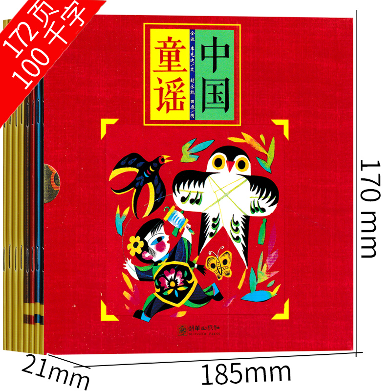 中国童谣李光迪金波 8册 [正版]中国童谣李光迪金波 8册儿歌童谣早教书 小学生绘本 不倒翁 放风筝 小老鼠上灯台 开城高清大图