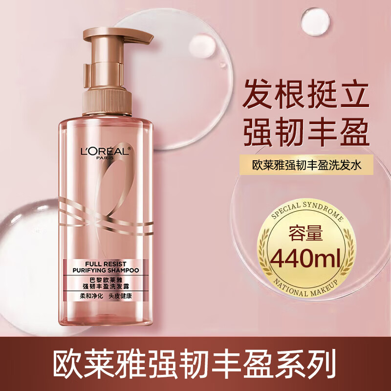 欧莱雅 强韧丰盈柔顺润发乳440ml