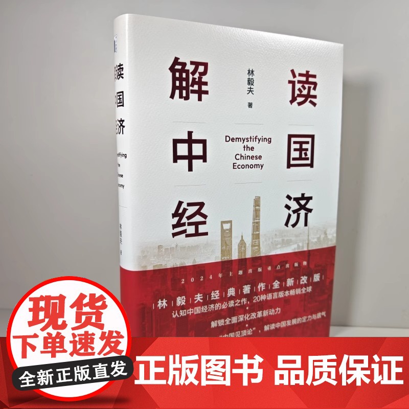 正版 解读中国经济 百年变局加速演进下的民族复兴之路 林毅夫经典著作全新改版 解读中国发展的定力与底气 北京大学出版高清大图