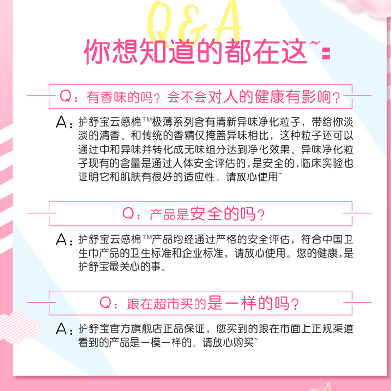 护舒宝云感棉极薄卫生巾日用2片