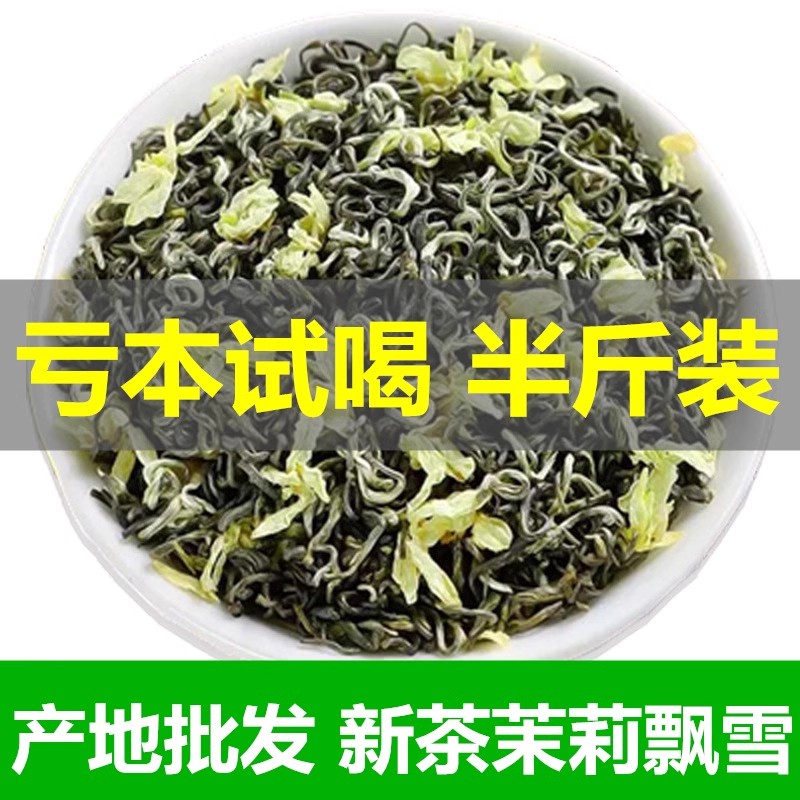 中闽与恩2025年新茶浓香型茉莉花茶散装袋装花茶250克