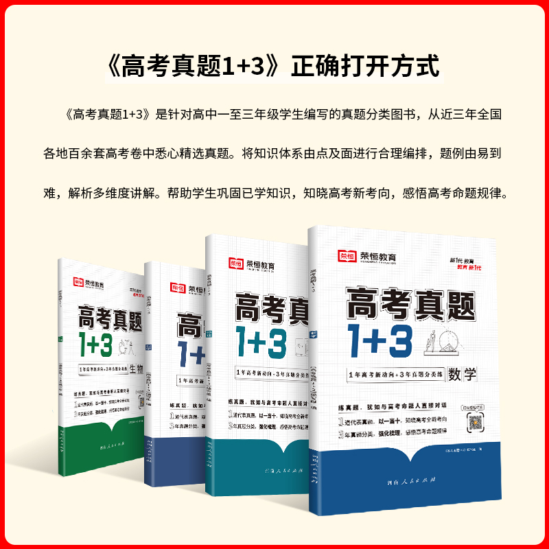 语数英三本套装 高中通用 [正版]2024高考真题1+3数学物理化学生物语文英政治新高考十年真题必刷模拟试卷真题汇编强化高清大图