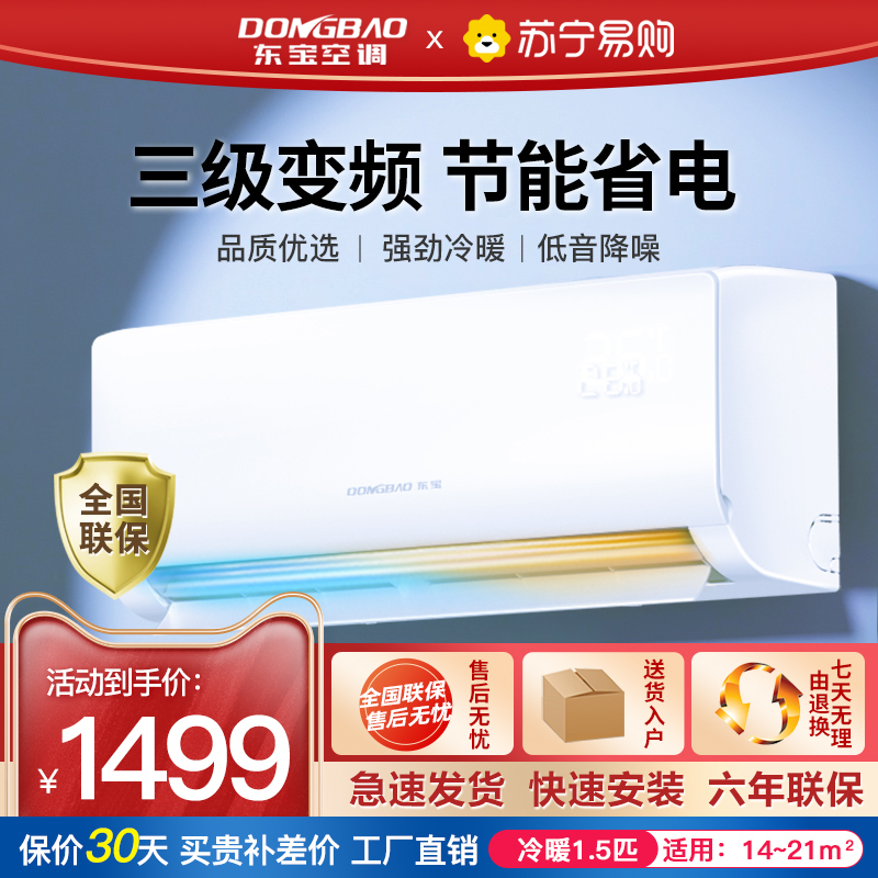 [三级变频]东宝大1.5冷暖空调挂机家用壁挂式节能省电KFRd-36GW/G1-2aDB(BpR3)上门安装