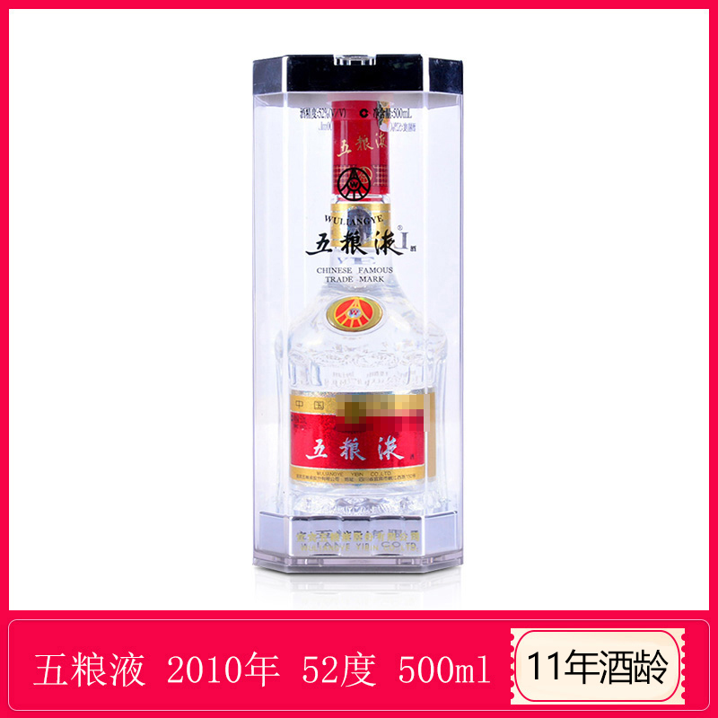 五粮液 52度 2010年 500ml 四川浓香型白酒 第七代普五